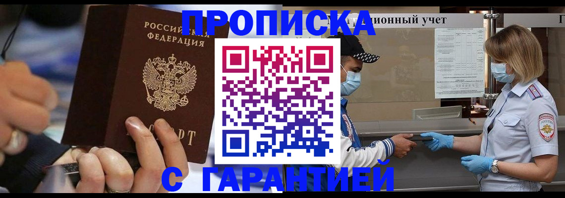 прописка 2025 в Пионерском
