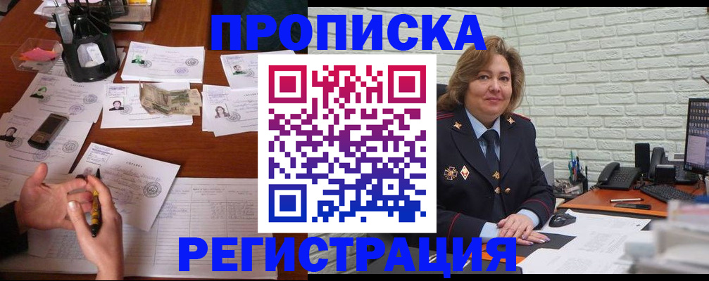 прописка ребенка в Пионерском