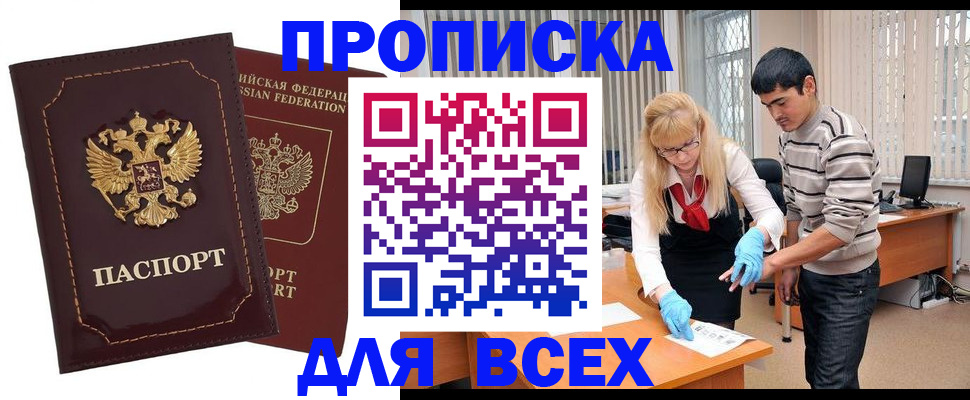 временная регистрация недорого в Пионерском