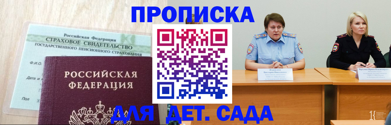 временная прописка в Пионерском